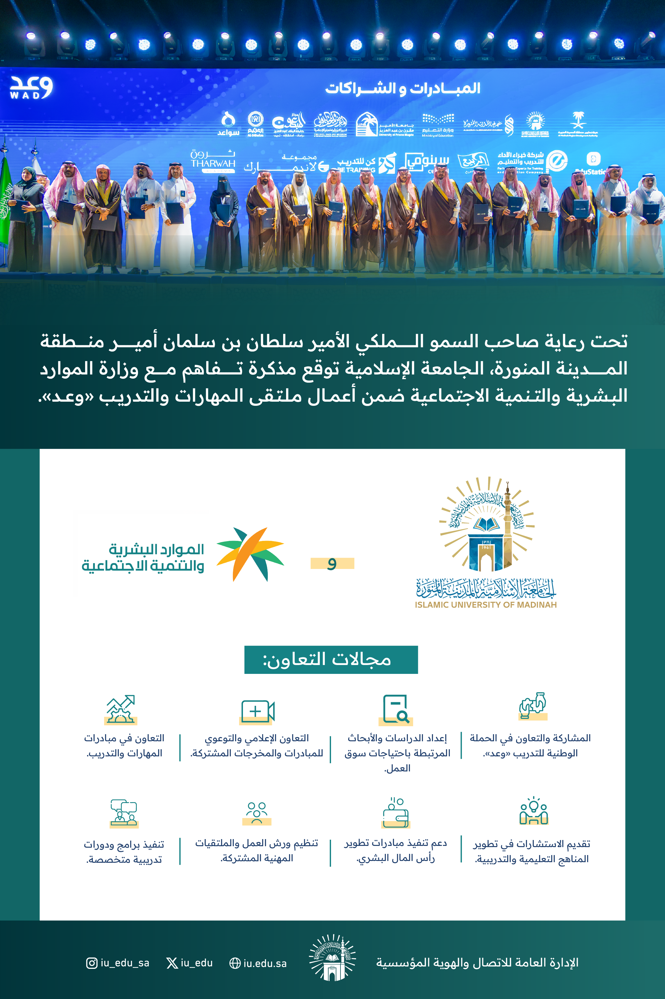 الجامعة الإسلامية توقع مذكرة تفاهم مع وزارة الموارد البشرية والتنمية الاجتماعية
